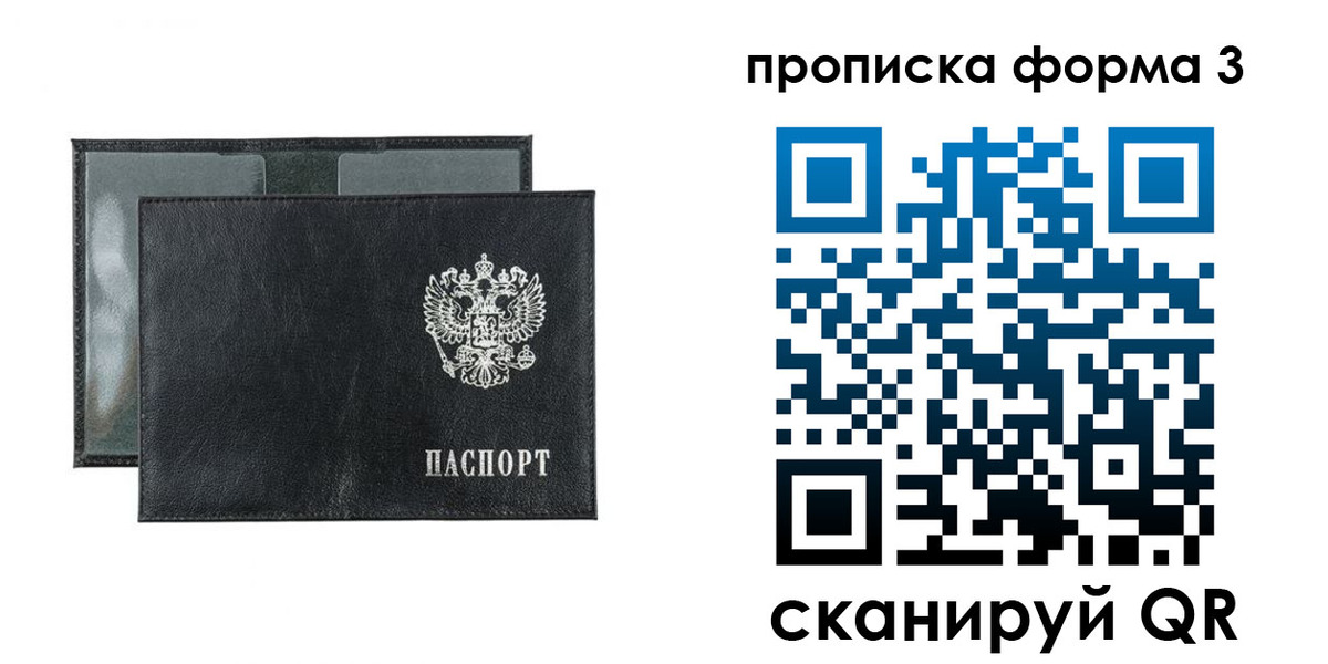 прописка паспорт в Ставрополе