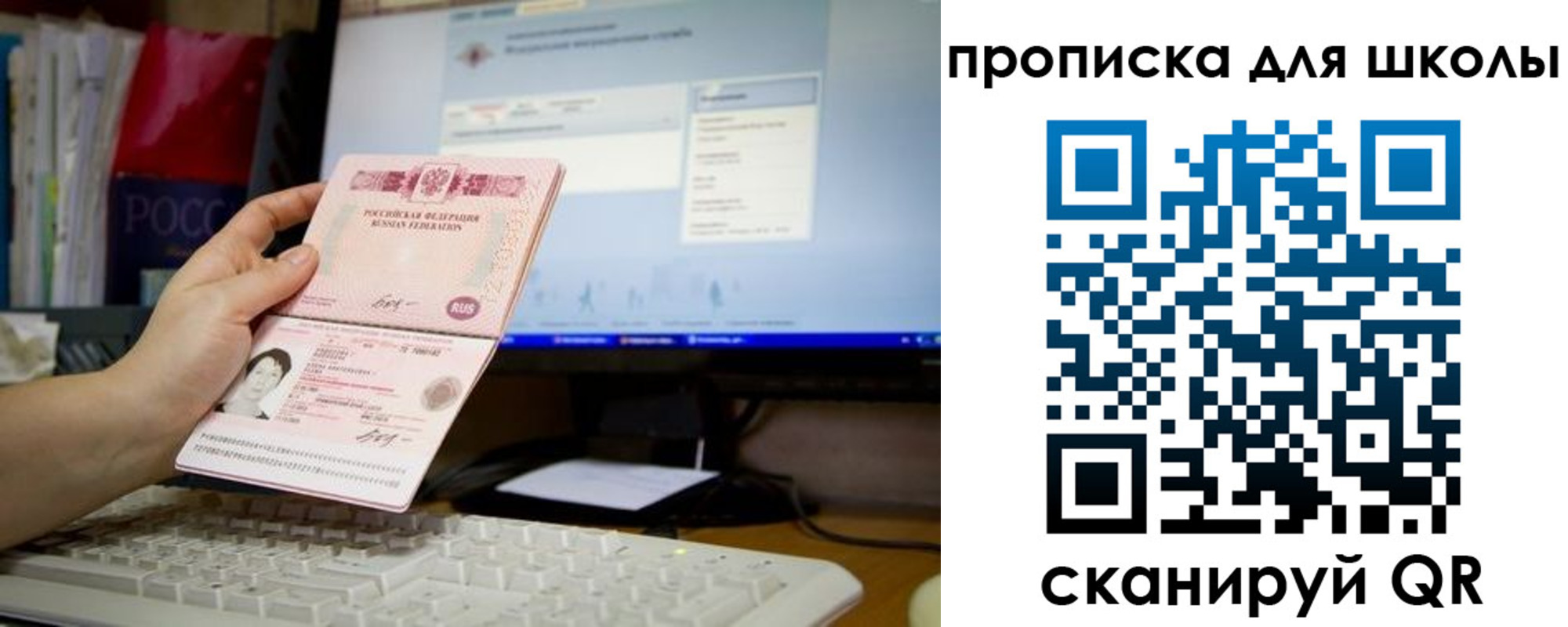 временная регистрация для школы в Ставрополе