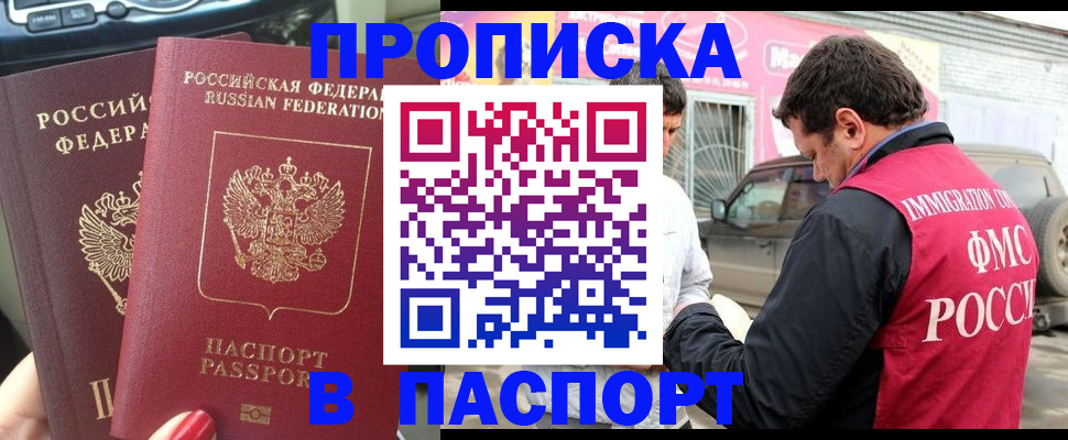 прописка для кредита в Ставрополе