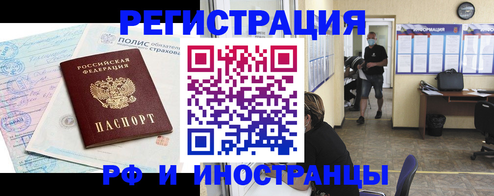 прописка иностранных граждан в Ставрополе