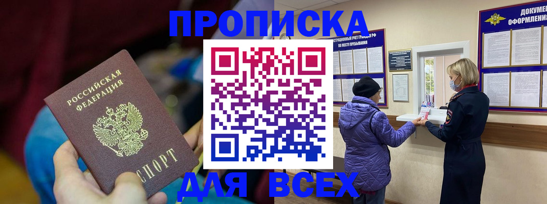 прописка паспорт в Ставрополе