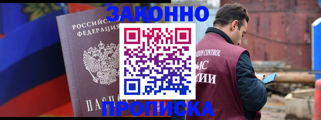 прописка гарантия в Ставрополе