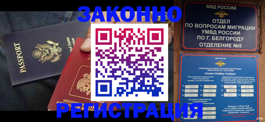 прописка законно в Ставрополе