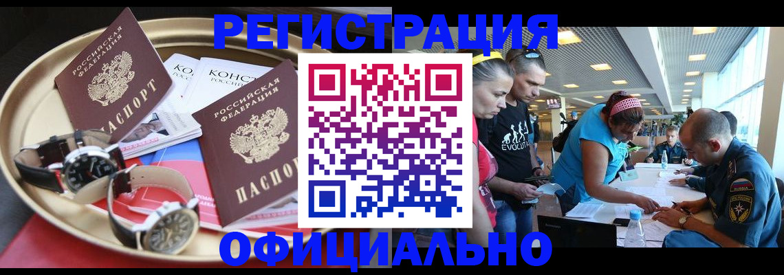временная регистрация купить в Ставрополе