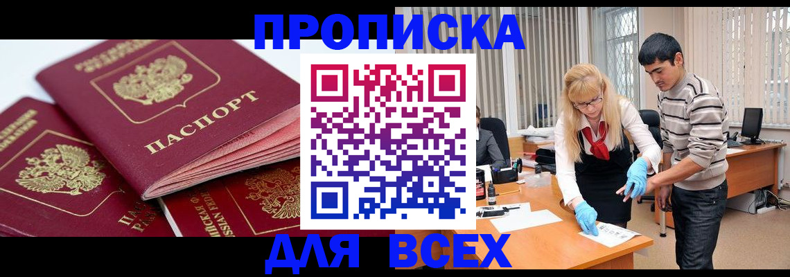 прописка регистрация в Ставрополе