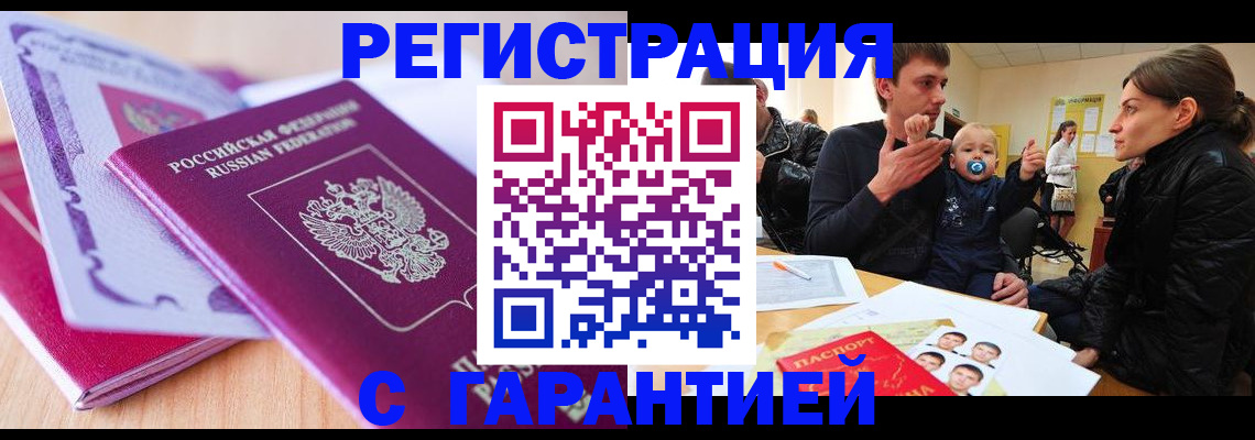 прописка штамп в Ставрополе